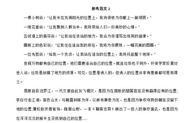 高考作文素材截图