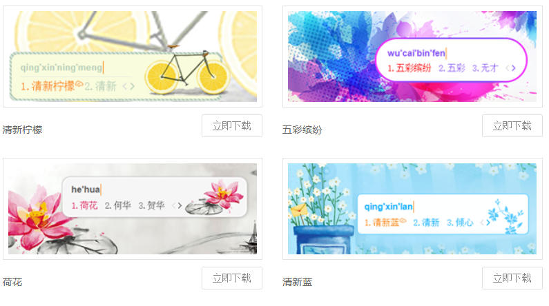 五笔万能输入法截图