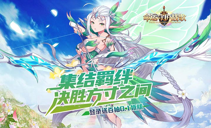 命运守护：战歌段首LOGO