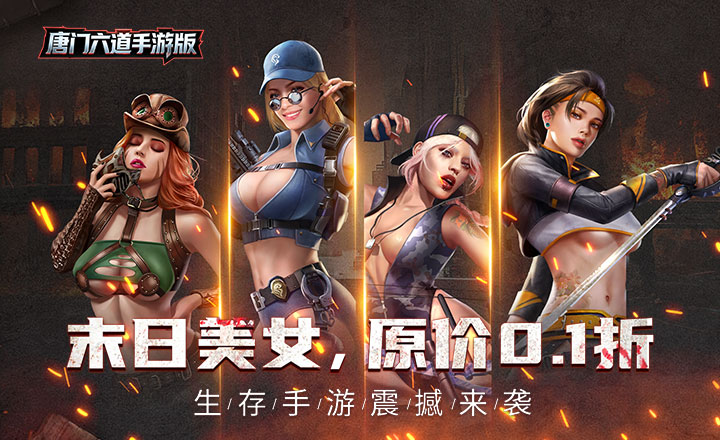 唐门六道手游版段首LOGO