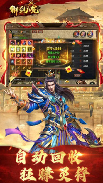 御剑八荒截图