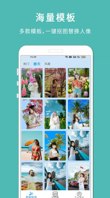 手机抠图宝截图