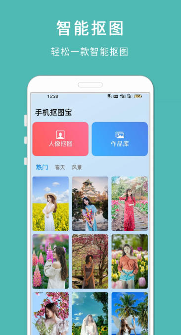 手机抠图宝截图