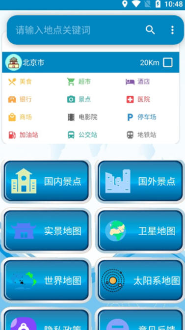 高清卫星地图截图