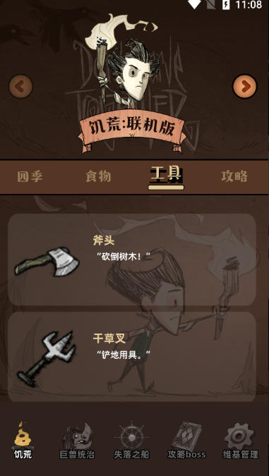 饥荒助手截图