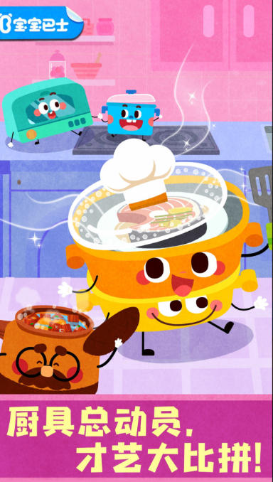 宝宝神奇厨房截图