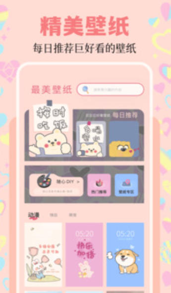 美化精灵大师截图