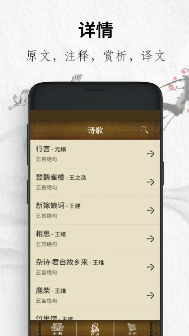 唐诗三百首经典截图