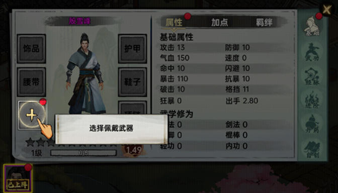 武侠历险记截图