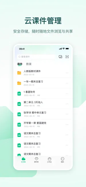 希沃白板截图