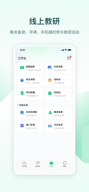 希沃白板截图
