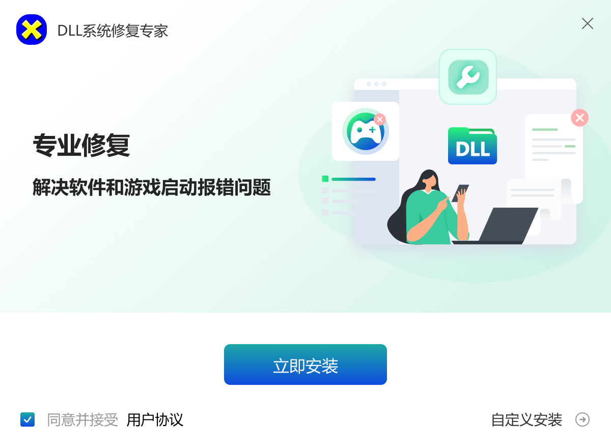 DLL系统修复专家截图