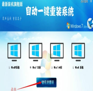 自动一键重装系统截图
