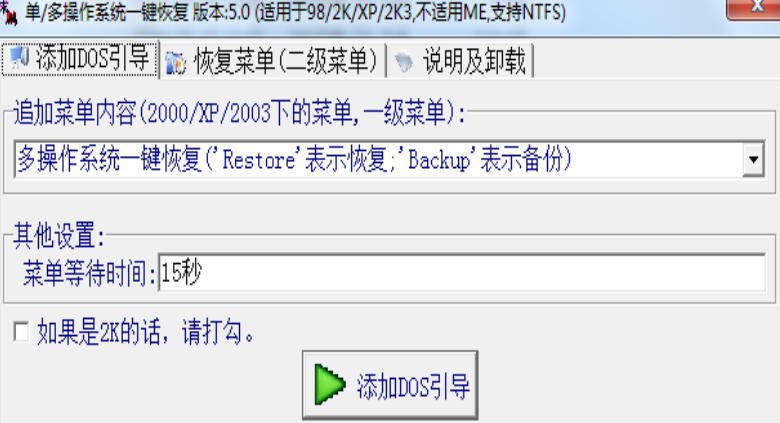 多操作系统一键恢复截图