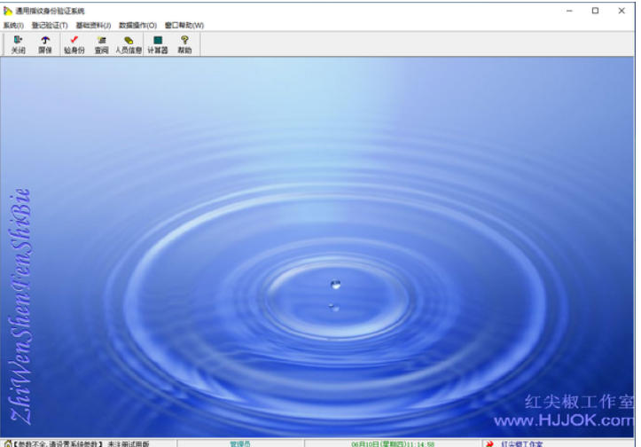 通用指纹身份验证系统截图
