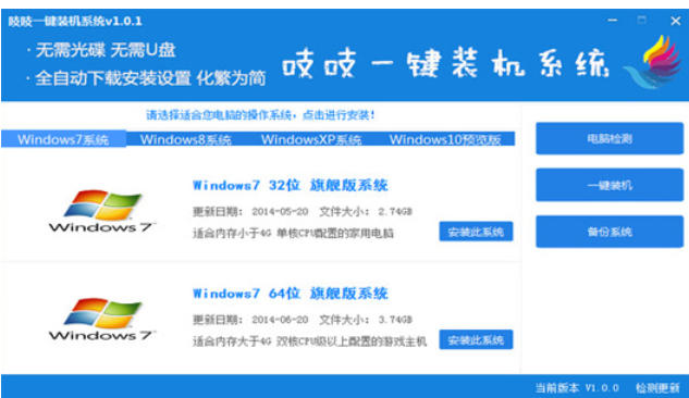 吱吱一键装机系统截图