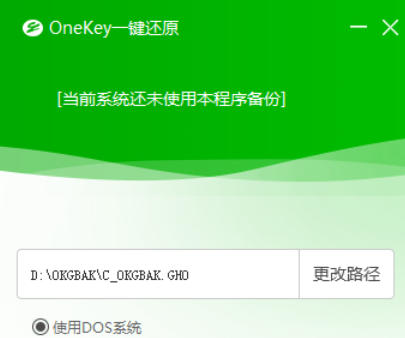 雨林木风u一键还原(oneKey Ghost)截图