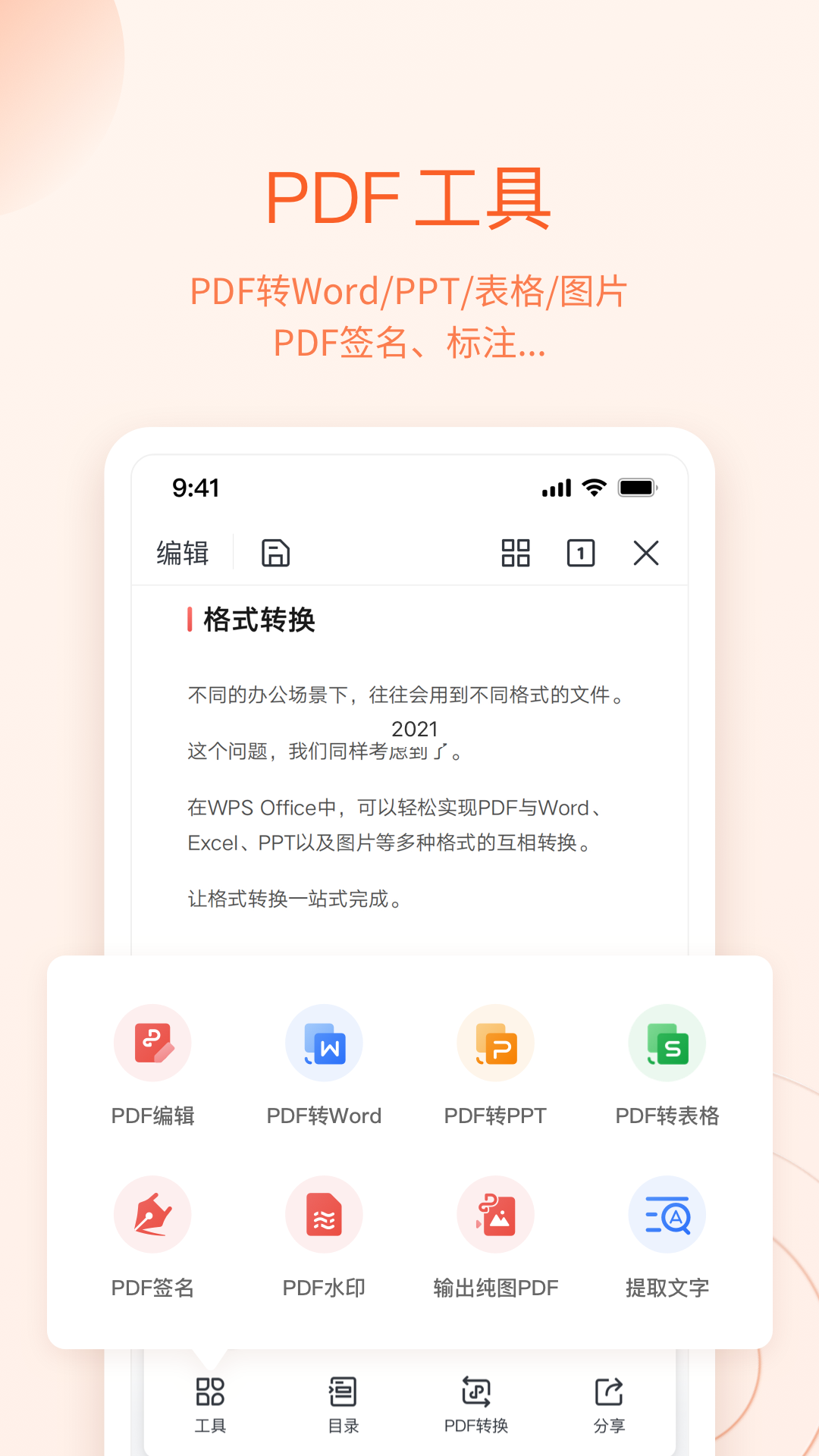 WPS政府专用版截图