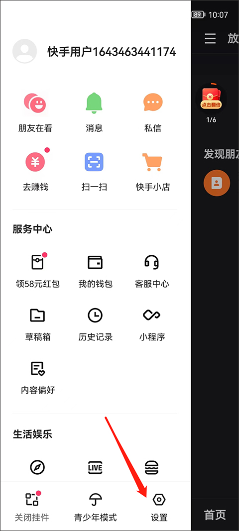 快手极速版截图