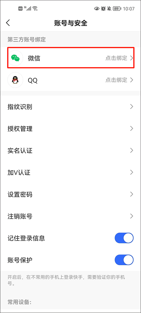 快手极速版截图