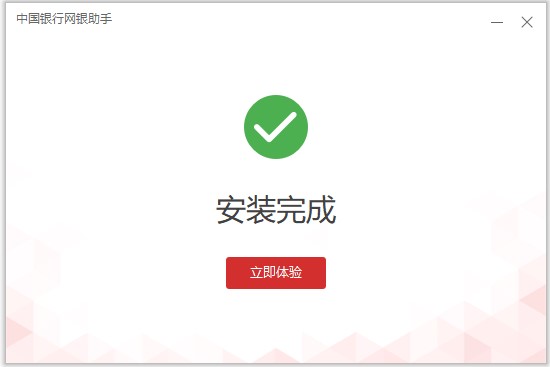 中国银行网银助手截图