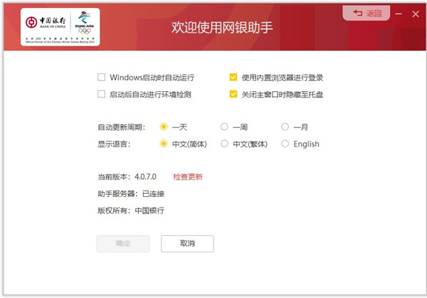 中国银行网银助手截图