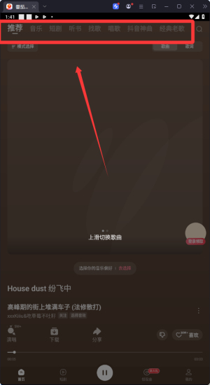 番茄畅听音乐版截图