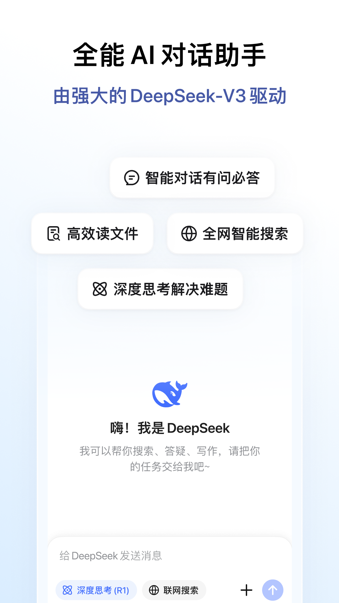 deepseek电脑版截图