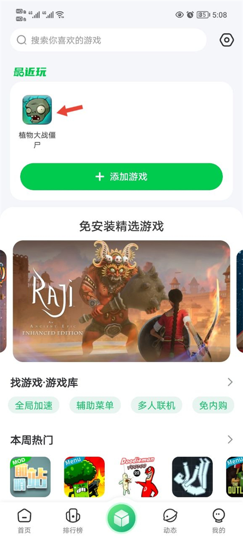 7723游戏盒电脑版截图