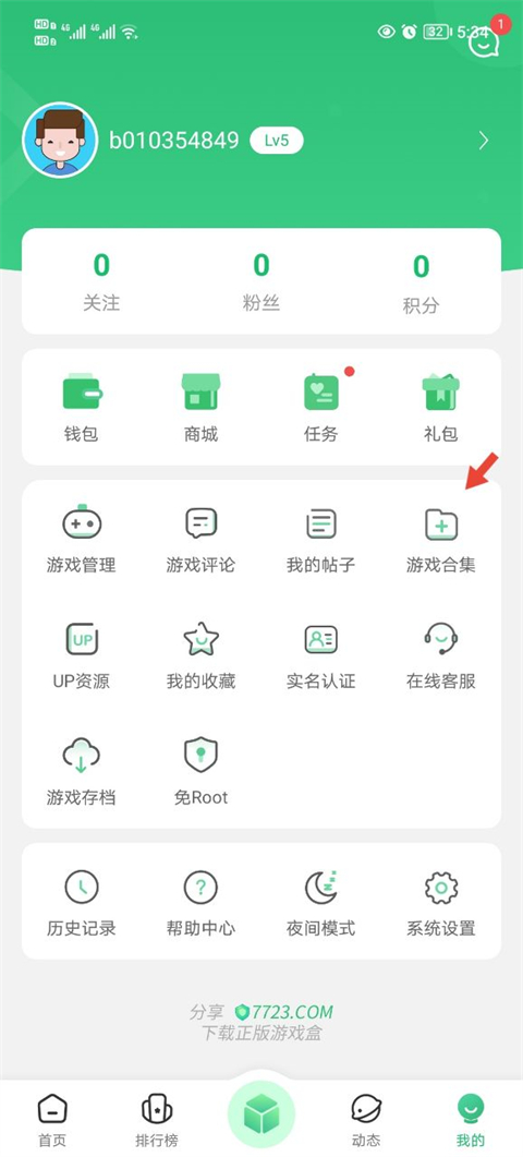 7723游戏盒电脑版截图