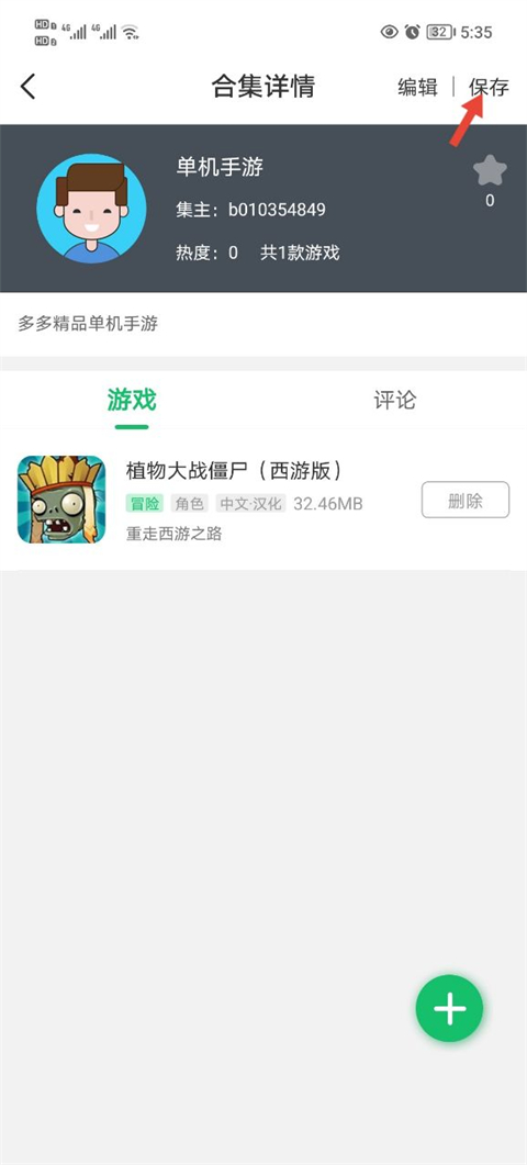 7723游戏盒电脑版截图