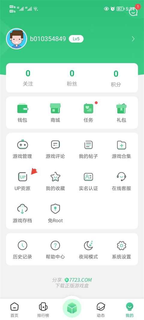 7723游戏盒电脑版截图
