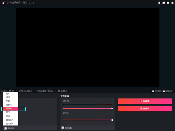 抖音直播伴侣截图