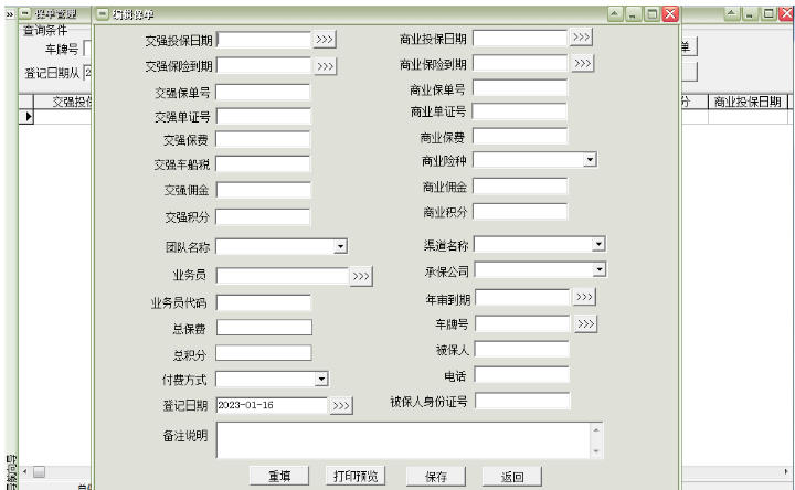 易达车辆保险代理管理软件截图