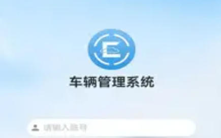 车酷车险管理软件截图