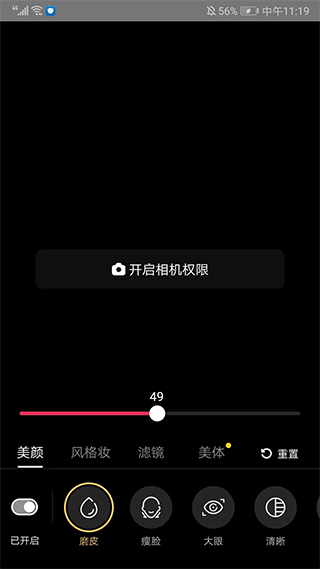 抖音直播伴侣截图
