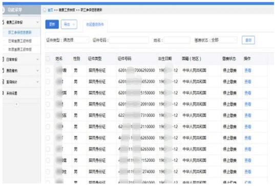 单位社保费管理客户端截图