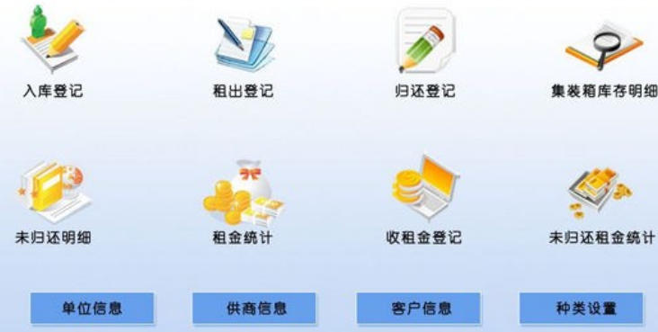 集装箱租赁管理系统截图