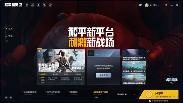 和平精英PC模拟器截图