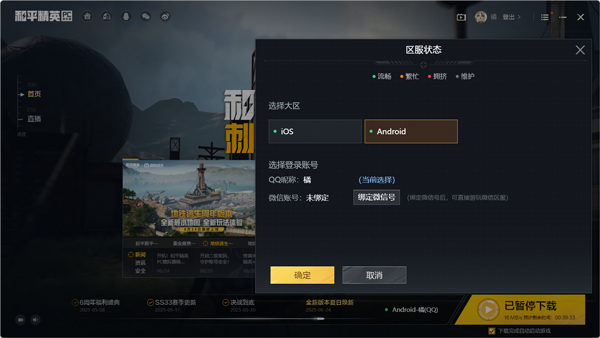 和平精英PC模拟器截图