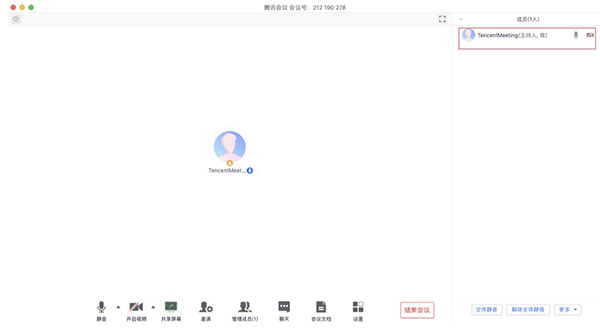 腾讯会议截图