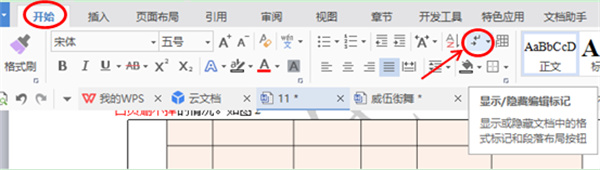 WPS Office截图