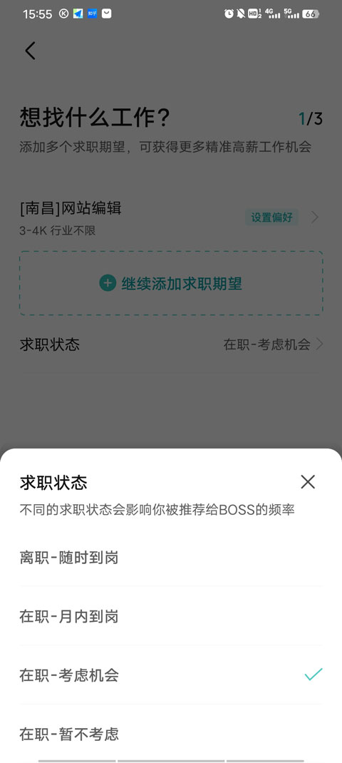BOSS直聘截图