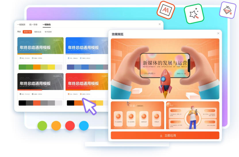 PPT模板库OfficePLUS截图