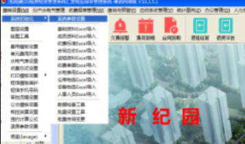 出租房租赁管理系统截图