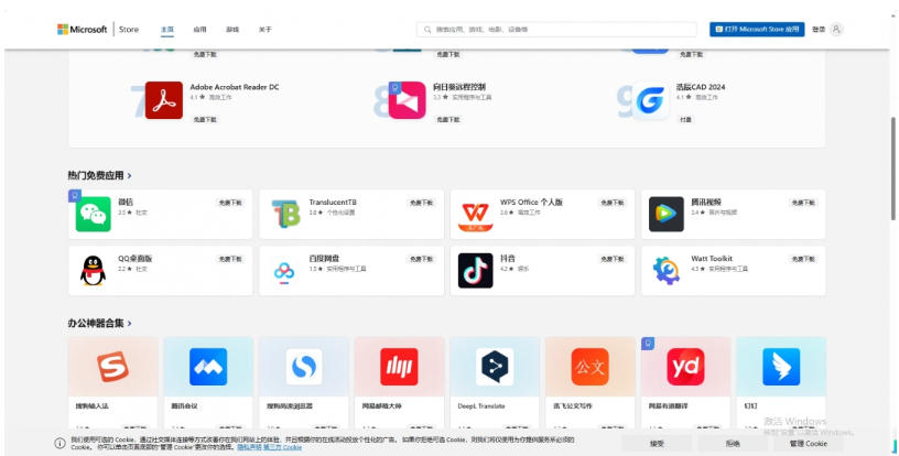 微软商店截图