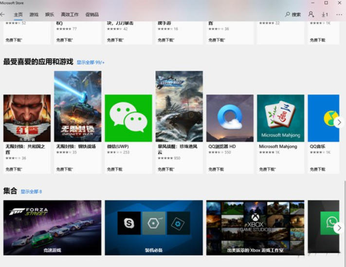 微软商店截图