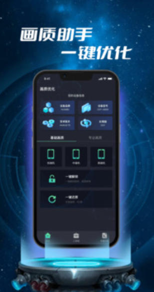 画质修改器截图
