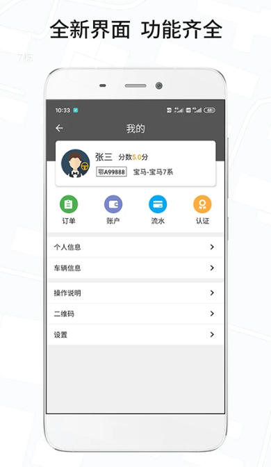 风韵城际司机截图