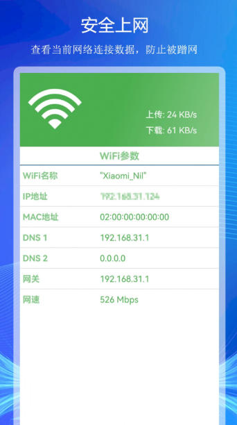 WiFi上网连接助手截图